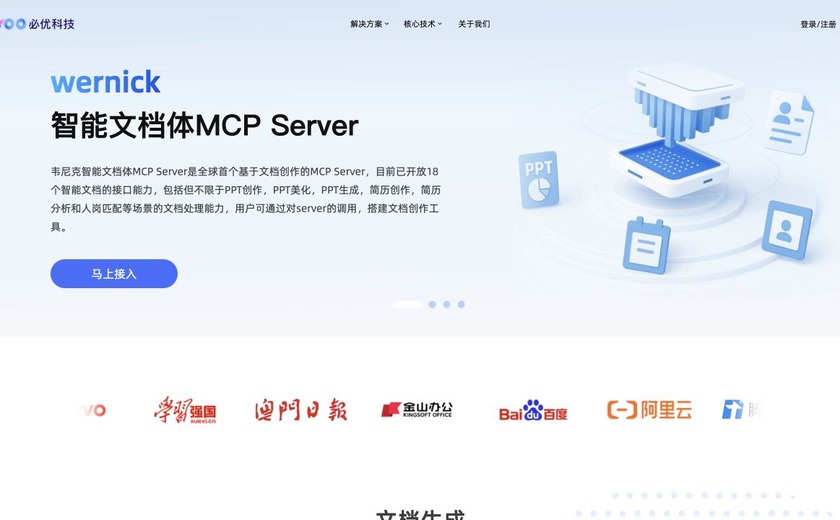 YOO必优科技-AI写作截图