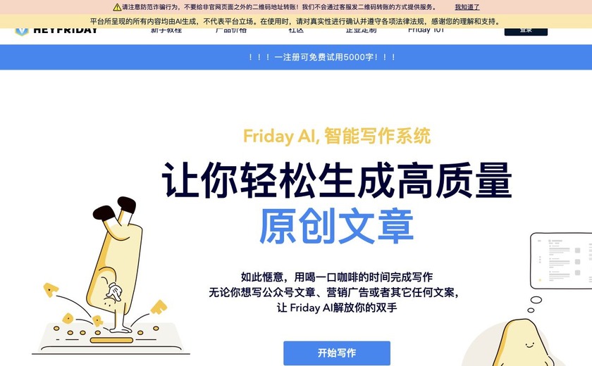Friday AI截图