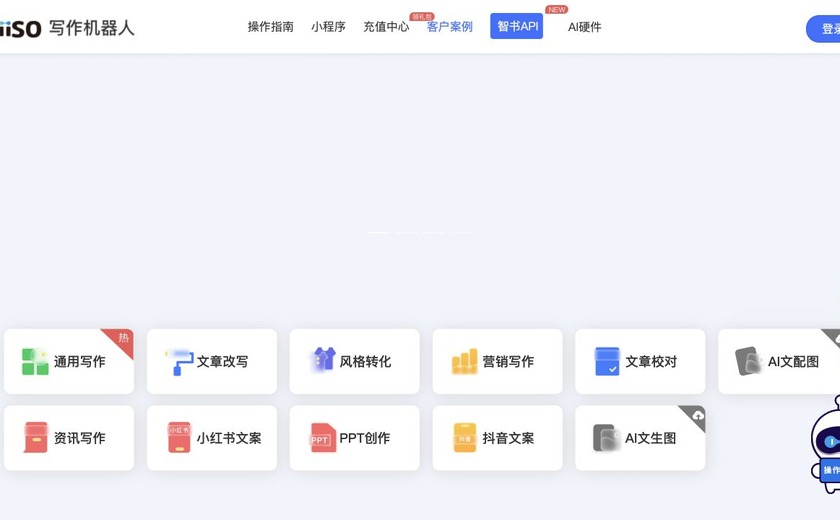 Giiso写作机器人截图