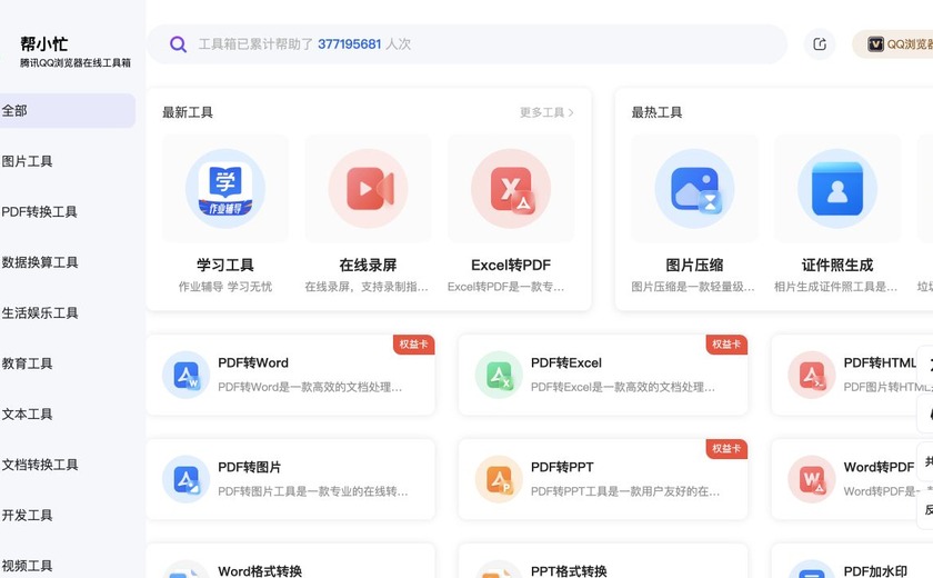 帮小忙截图