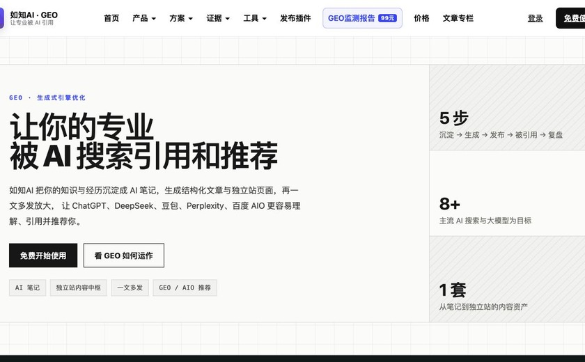 如知AI笔记截图