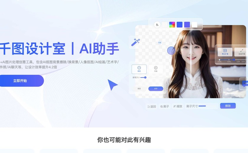 千图设计室AI助手截图