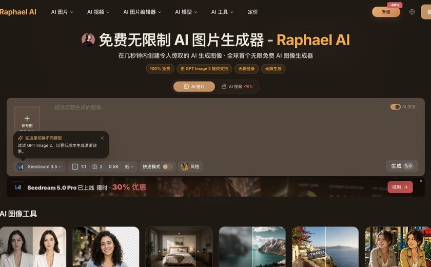 Raphael AI截图