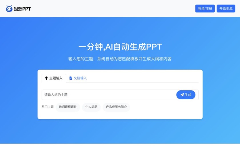 蚂蚁PPT截图