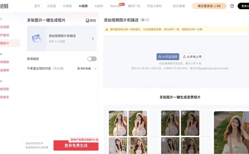 绘蛙-多图成片截图