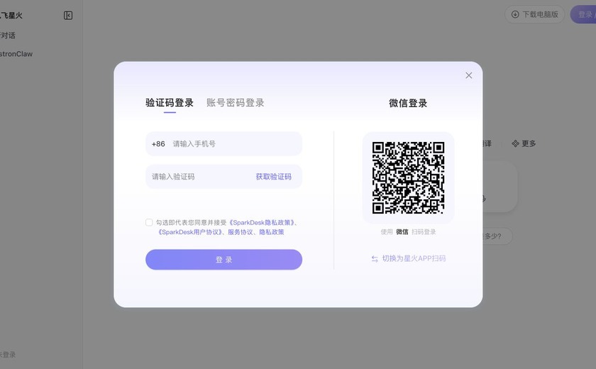 讯飞星火截图