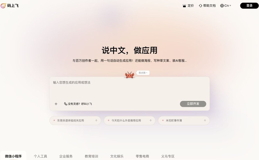 码上飞截图