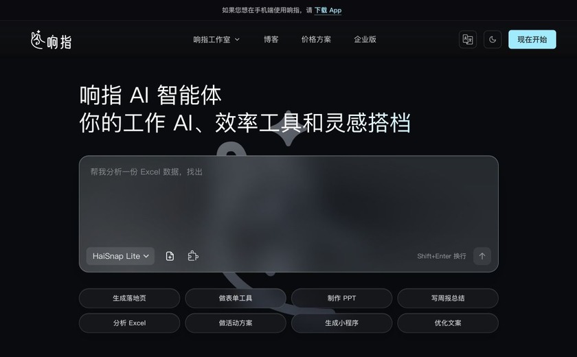 HaiSnap截图