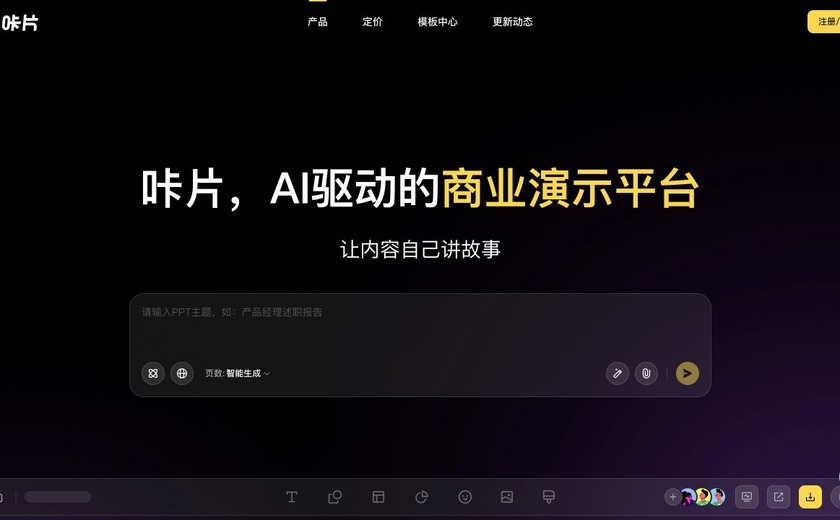 咔片AIPPT截图