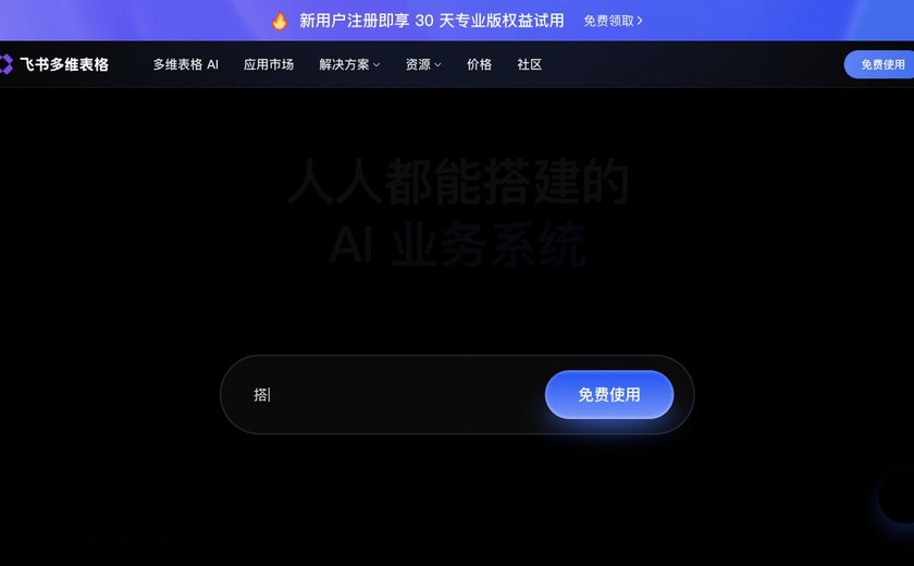 飞书多维表格截图