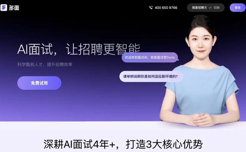 多面-AI面试截图