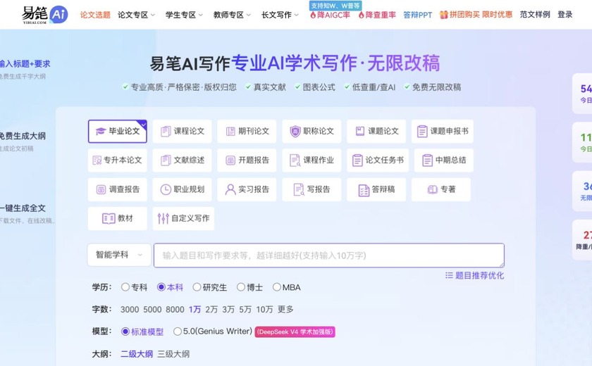 易笔AI论文截图