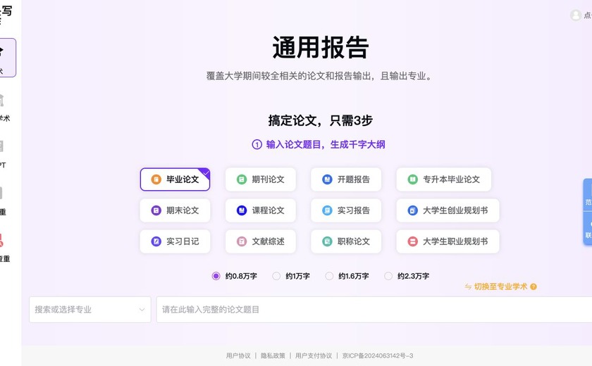 笔头写作截图