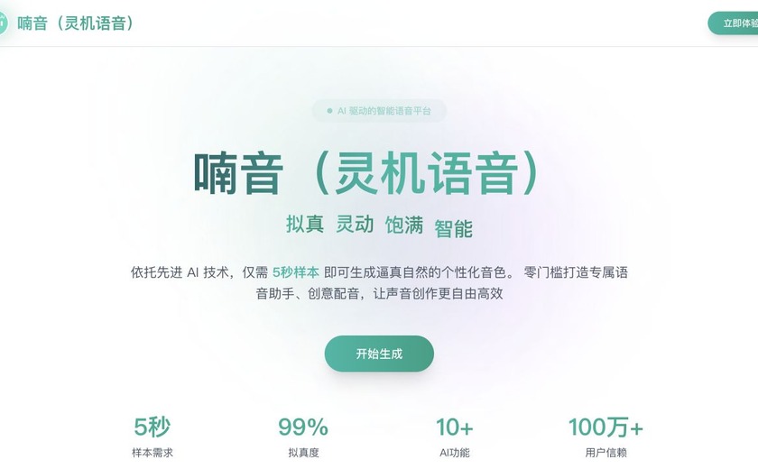 灵机语音截图