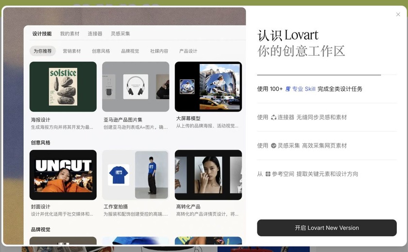 Lovart截图