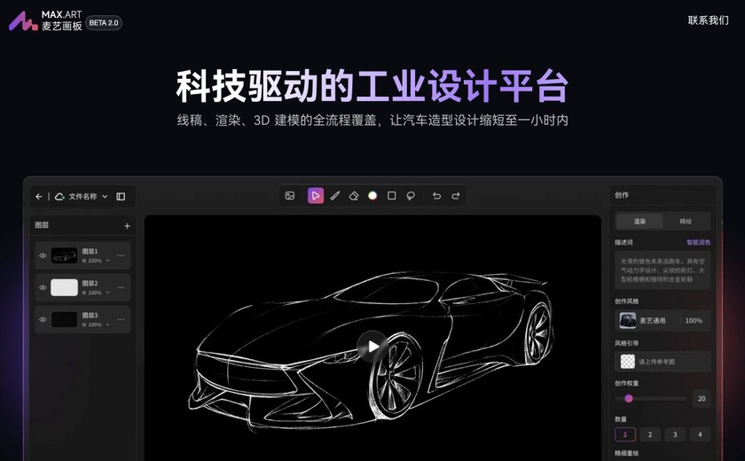 麦艺画板(Max.art)截图