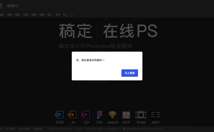 稿定在线PS截图