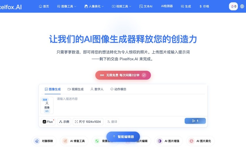 Pixelfox AI截图