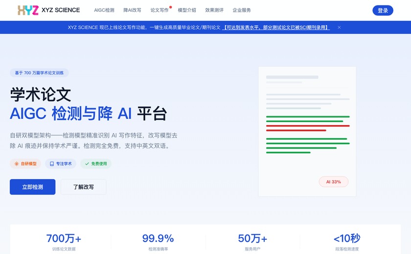 XYZ SCIENCE截图