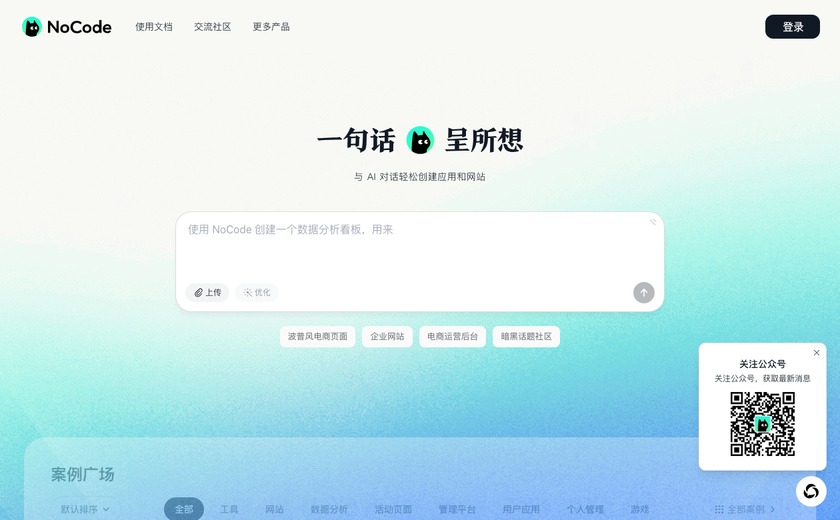 NoCode