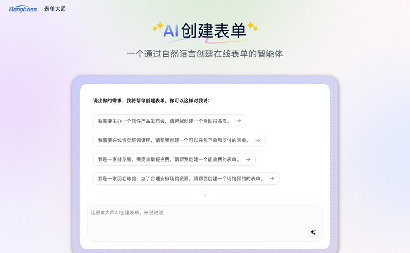 表单大师AI截图