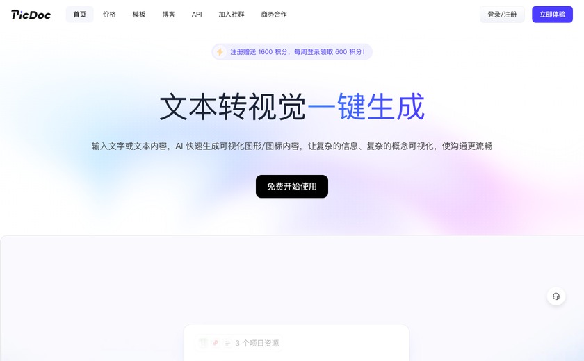 PicDoc截图