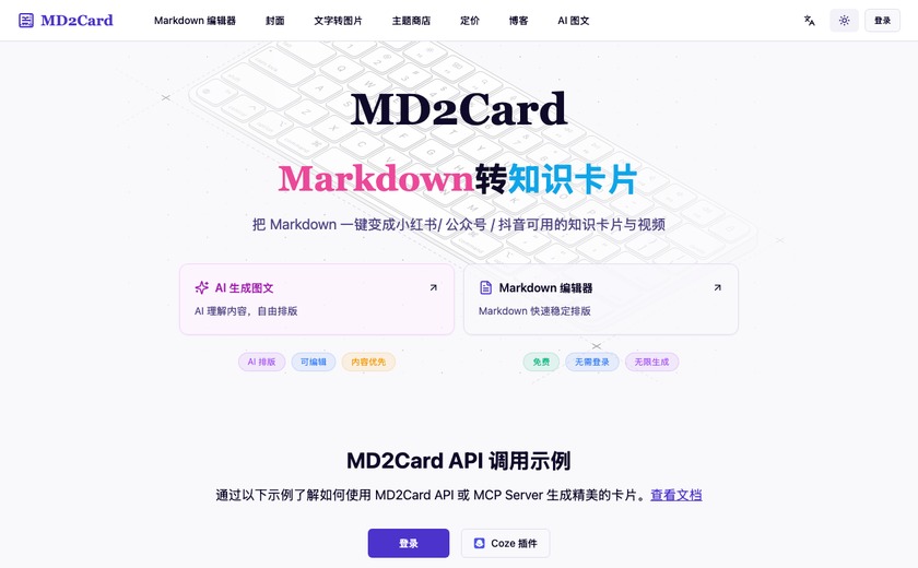 md2card截图