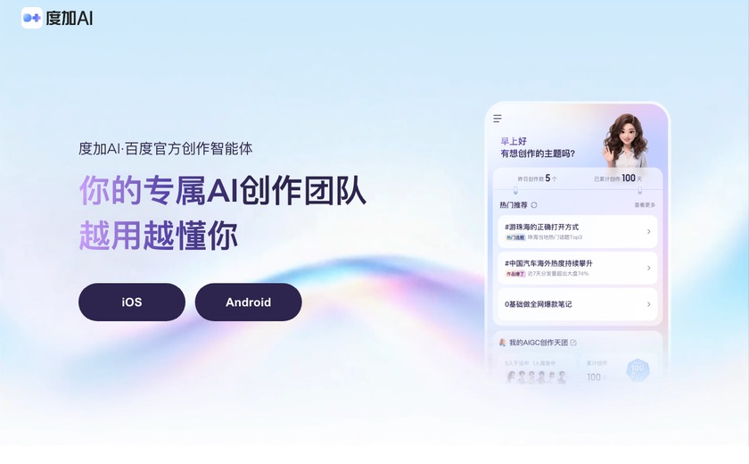度加剪辑截图