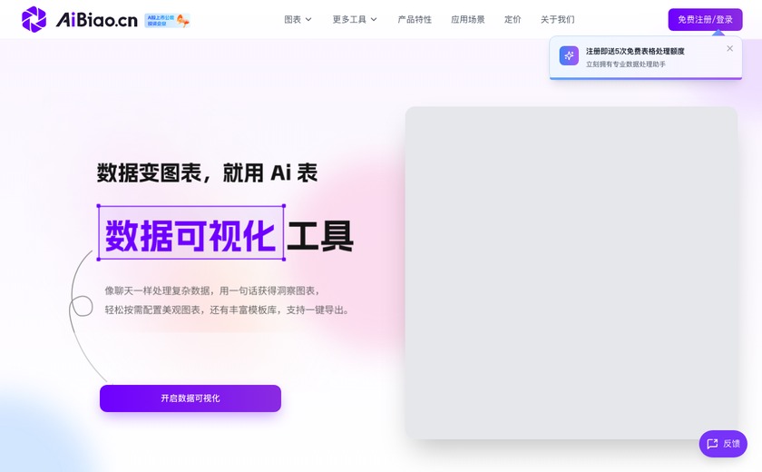 AiBiao.cn截图
