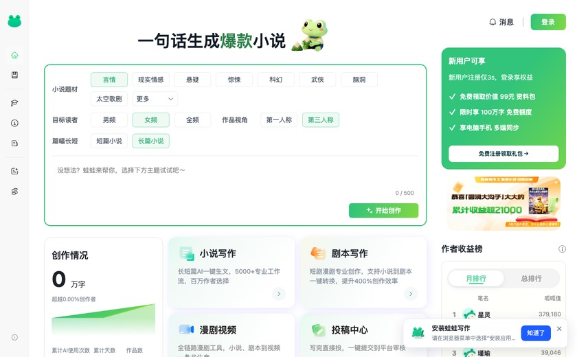 蛙蛙写作截图