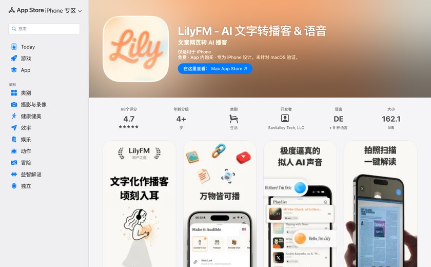 LilyFM截图