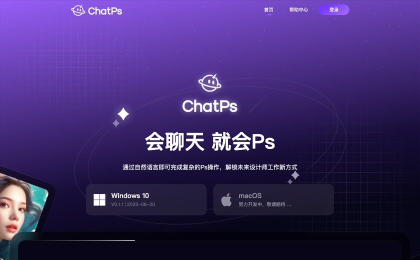 ChatPs截图