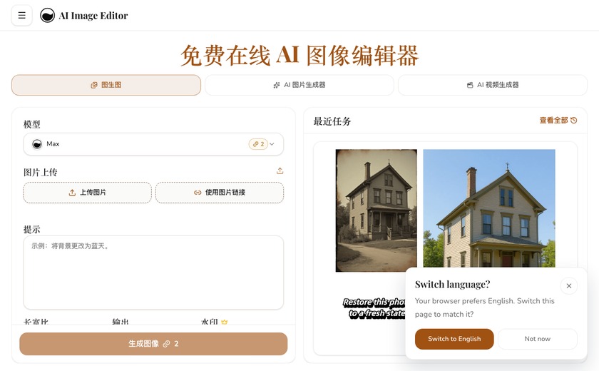 AI图像编辑器截图
