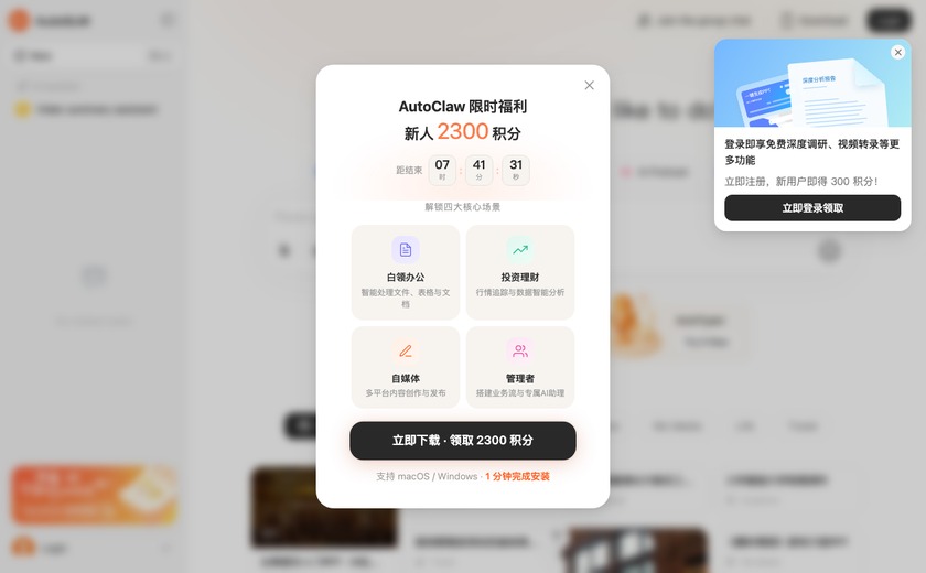 AutoGLM沉思截图