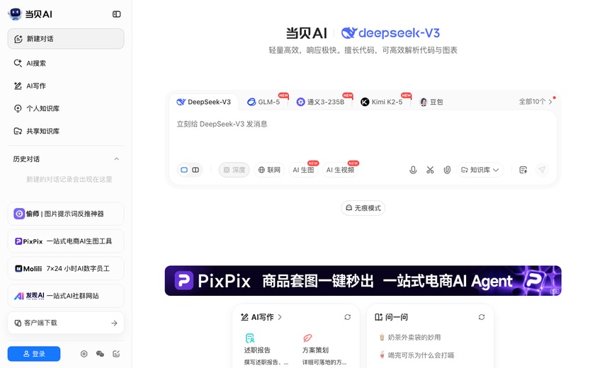 当贝AI截图