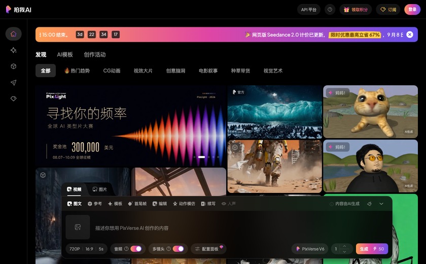 拍我AI截图