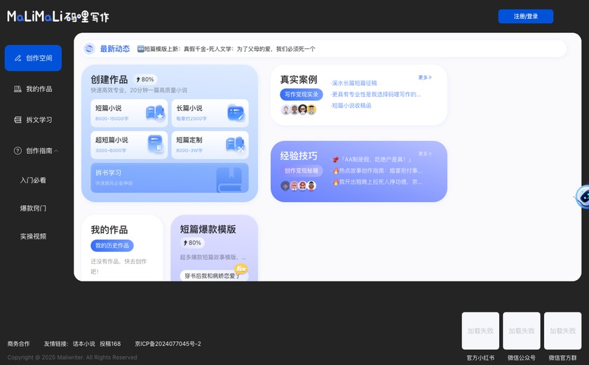 码哩写作截图