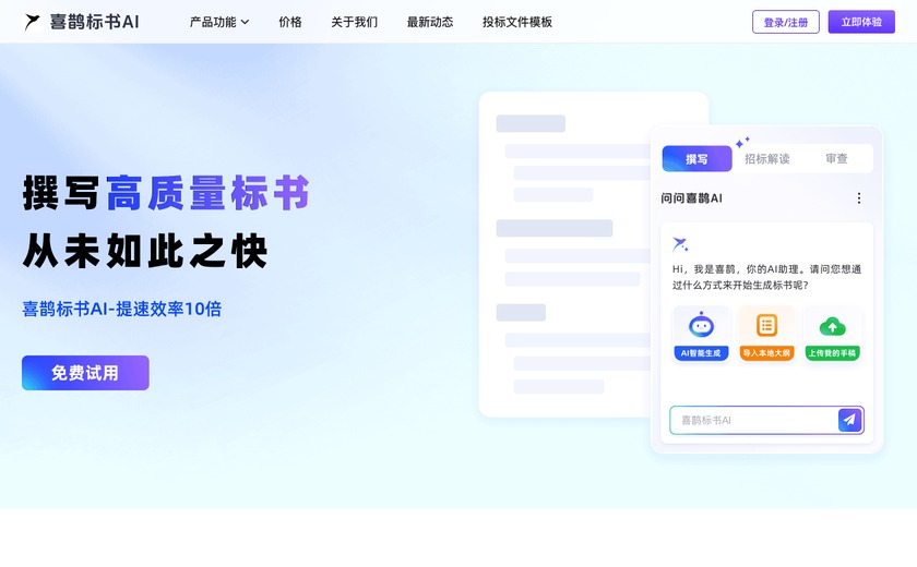 喜鹊标书截图