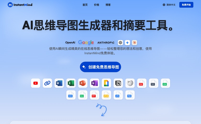 InstantMind截图