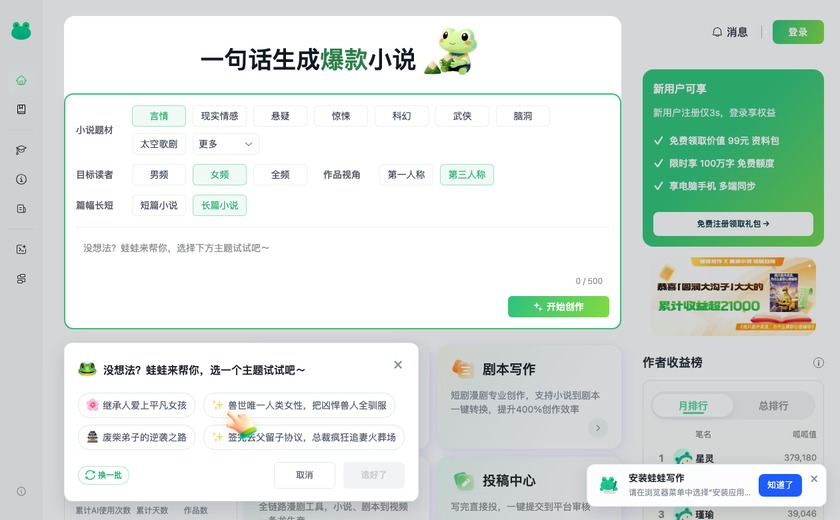 蛙蛙写作——超级AI智能写作助手截图