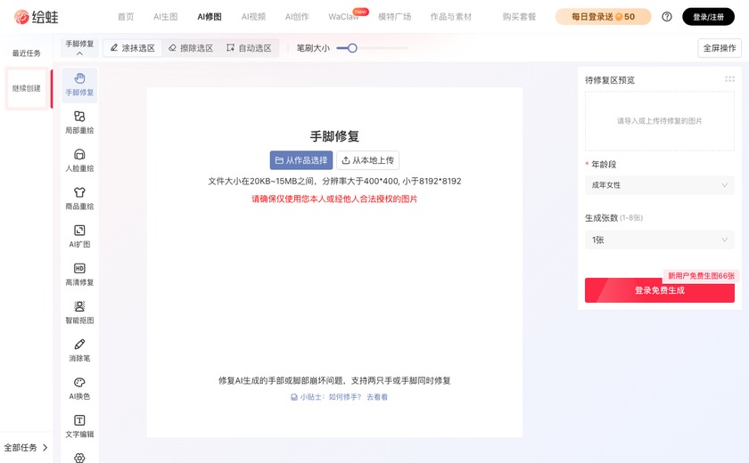 绘蛙AI修图截图