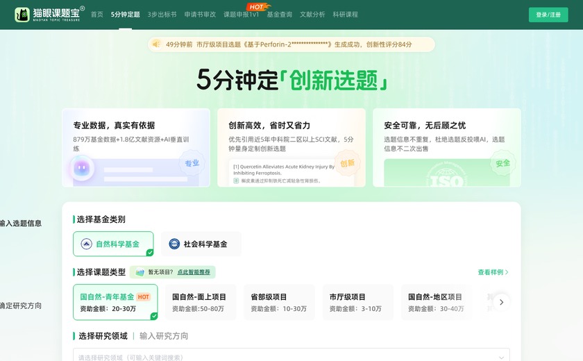 猫眼课题宝截图