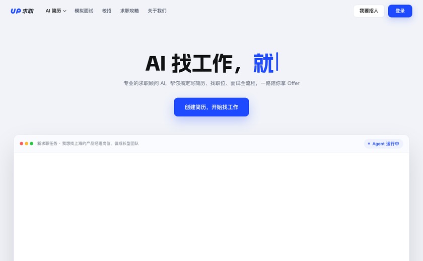 UP简历截图