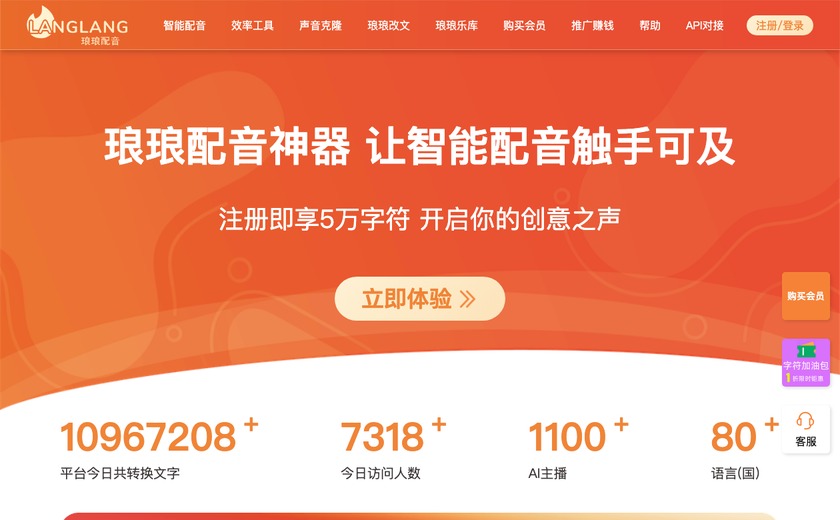 琅琅配音截图