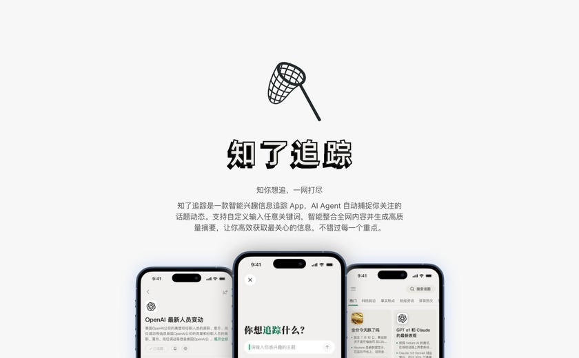 知了追踪截图