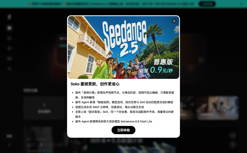 Seko截图