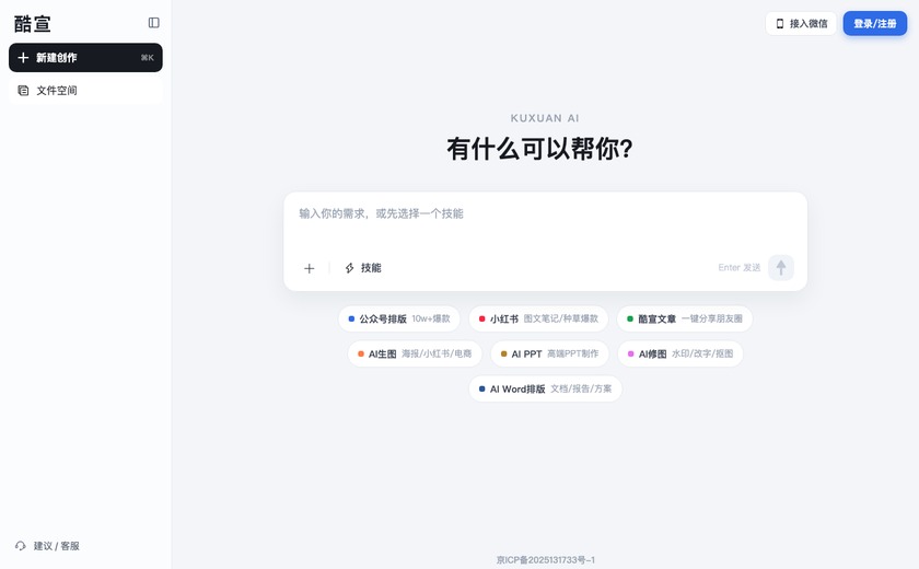 酷宣AI截图