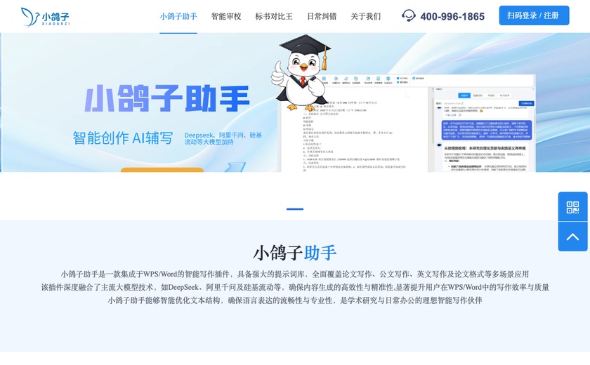 小鸽子助手截图