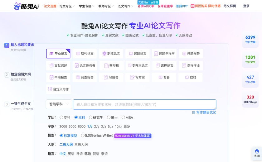 酷兔AI论文截图