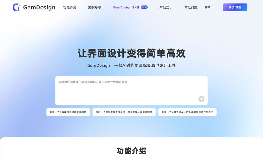 GemDesign截图